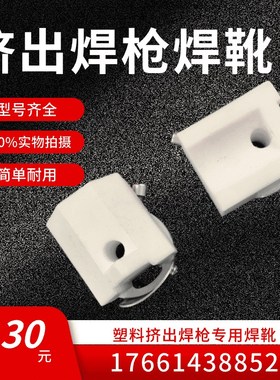 3400W挤出式塑料焊枪 PP板PE管角焊平焊热风枪配件焊头焊靴铜枪头