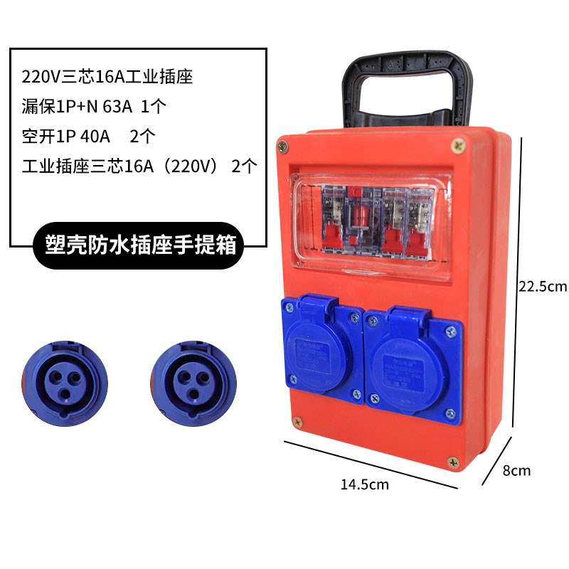15ma漏保手提防水防摔工地三级配电箱工业插座插排带漏保一机一闸