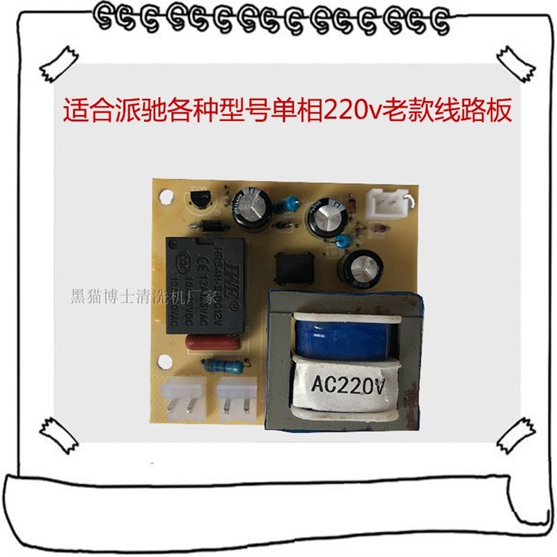 派驰高压清洗机pc1204/1013洗车机刷车泵线路板控制主板维修小板