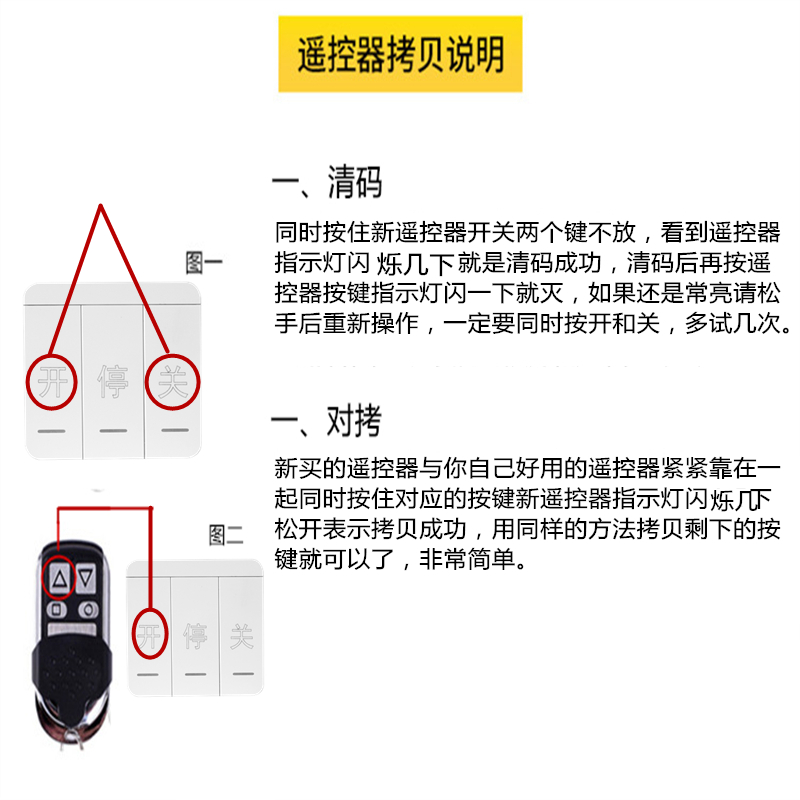 433对拷贝遥控器卷帘门车库门电动门伸缩门通用86型无线墙壁开关