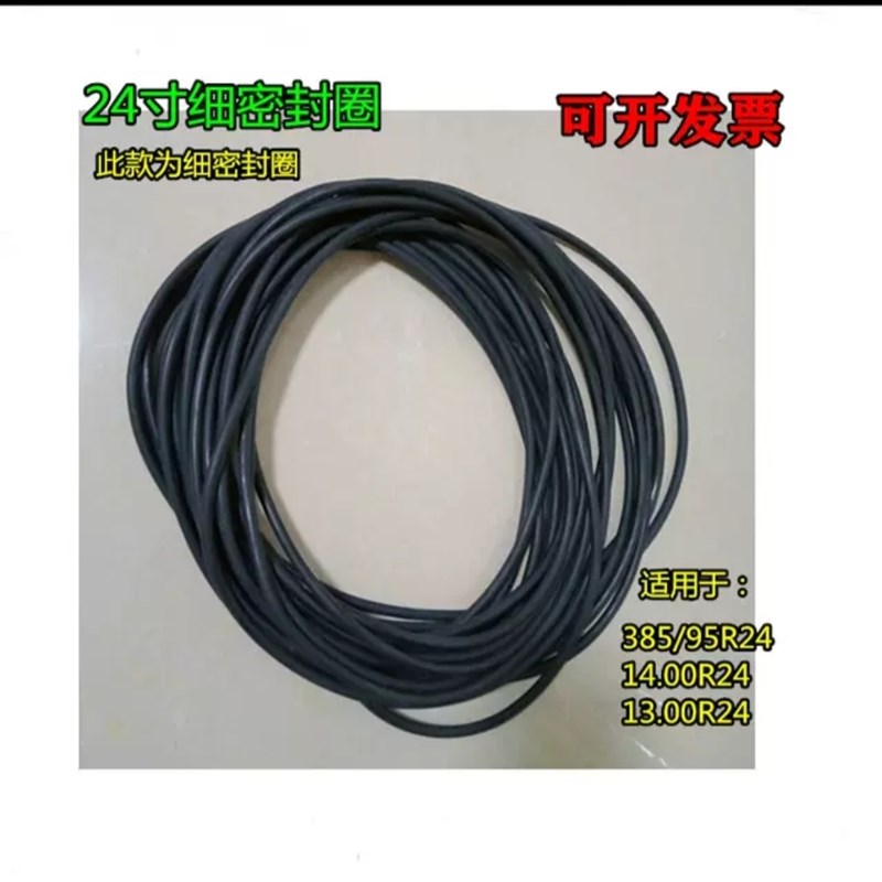 吊车轮胎385/95R24 14.00R24无缝密封圈O型圈起重机轮胎密封圈