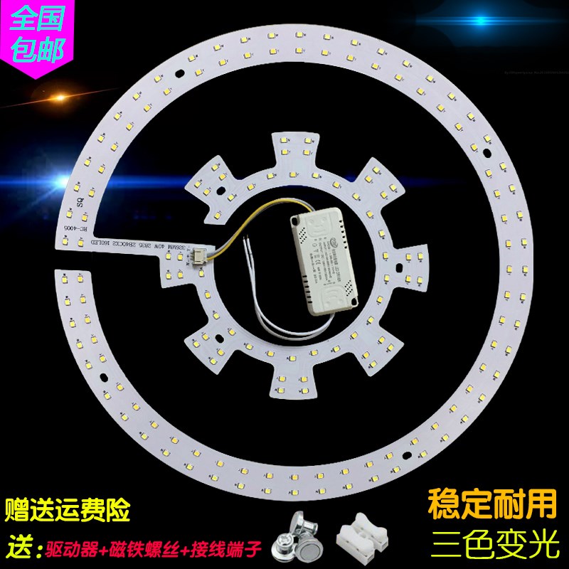 超亮三色变光无极遥控灯板2B24C改造吸顶灯盘led光源圆形灯芯灯条