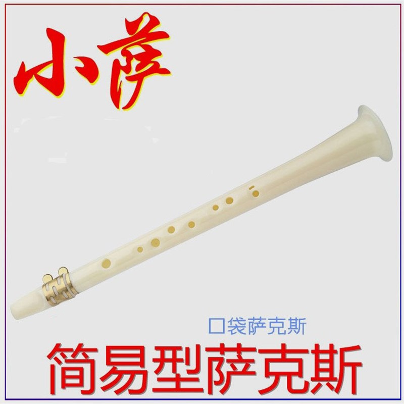 小萨口袋萨克斯简易单簧管黑管Xaphoon迷你萨克斯送哨片1盒包邮