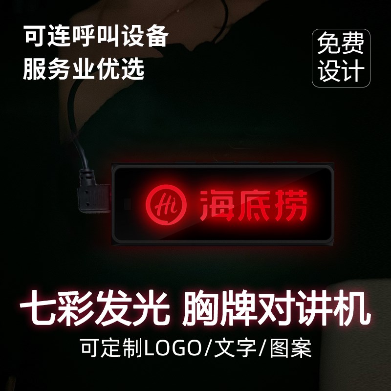 发光胸牌式对讲机茶坊餐厅棋牌室包厢呼叫器迷你对讲器小型定制款