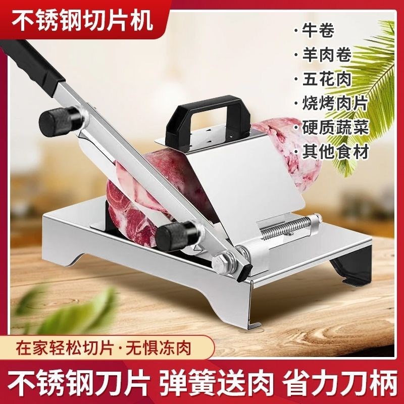 加厚切肉片机家用多功能羊肉卷切片神器牛肉卷肥牛专用刀刨肉机