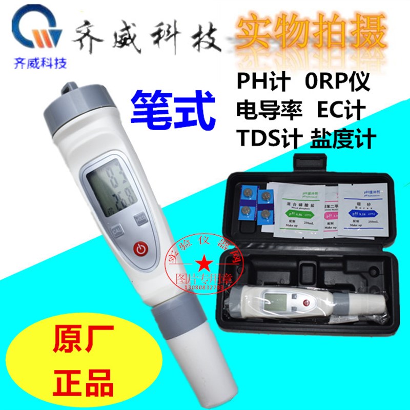 笔式酸度计ph20/ph220/20W/220W便携式pH计酸碱笔笔式ph值测定