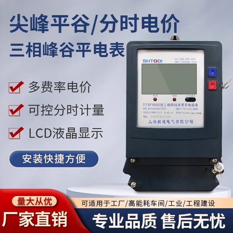 三相四线多费率电度表分时段电能表380v复费率尖峰谷平多功能电表