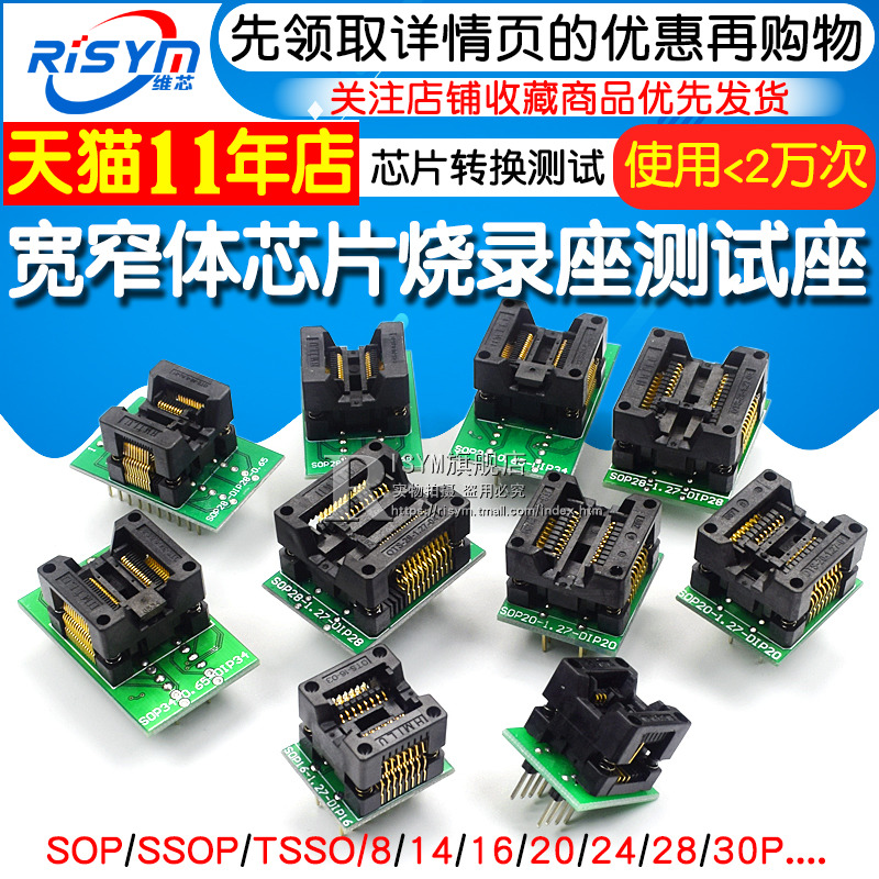 编程座窄体 宽体烧录座SOP8/14/16/18/20/28 SSOP芯片转换测试座