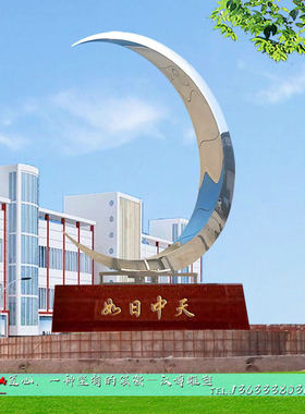 户外不锈钢抽象雕塑制作城市广场月牙创意主题塑像定制大型艺术品