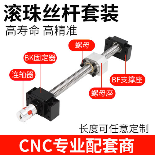 定制精密滚珠丝杆丝杠套装升降直线1605 2005 2510 螺杆螺母全套