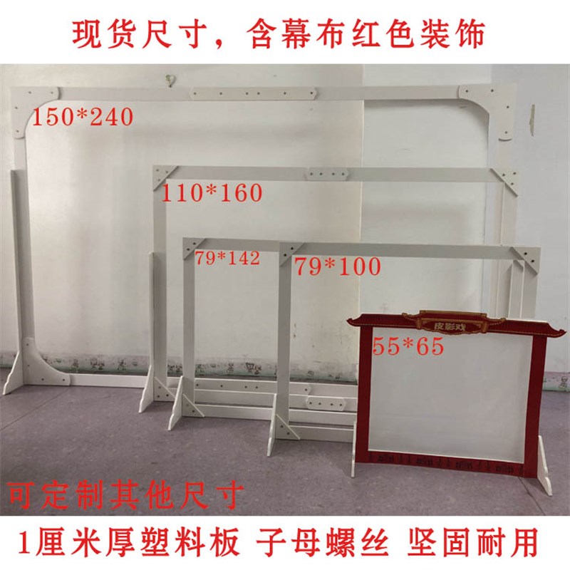 皮影戏幕布支架灯光 皮影表演人偶幼儿园皮影戏舞台定制皮影人物