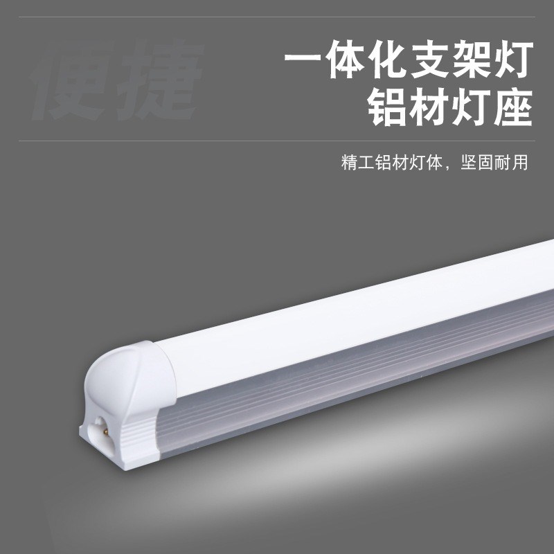 中山led一支架全套铝塑日光灯管T5T8节能灯管白光室内超亮灯管