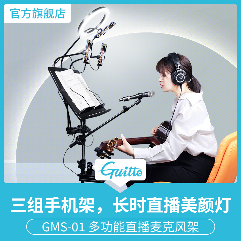 guitto网红专业多机位带补光直播专用麦克风架乐谱话筒手机支架