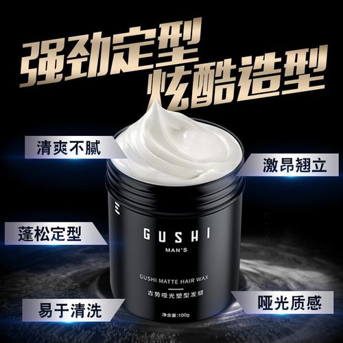 古势发泥持久强力定型哑光发蜡自然蓬松造型清香发胶摩丝男士专用