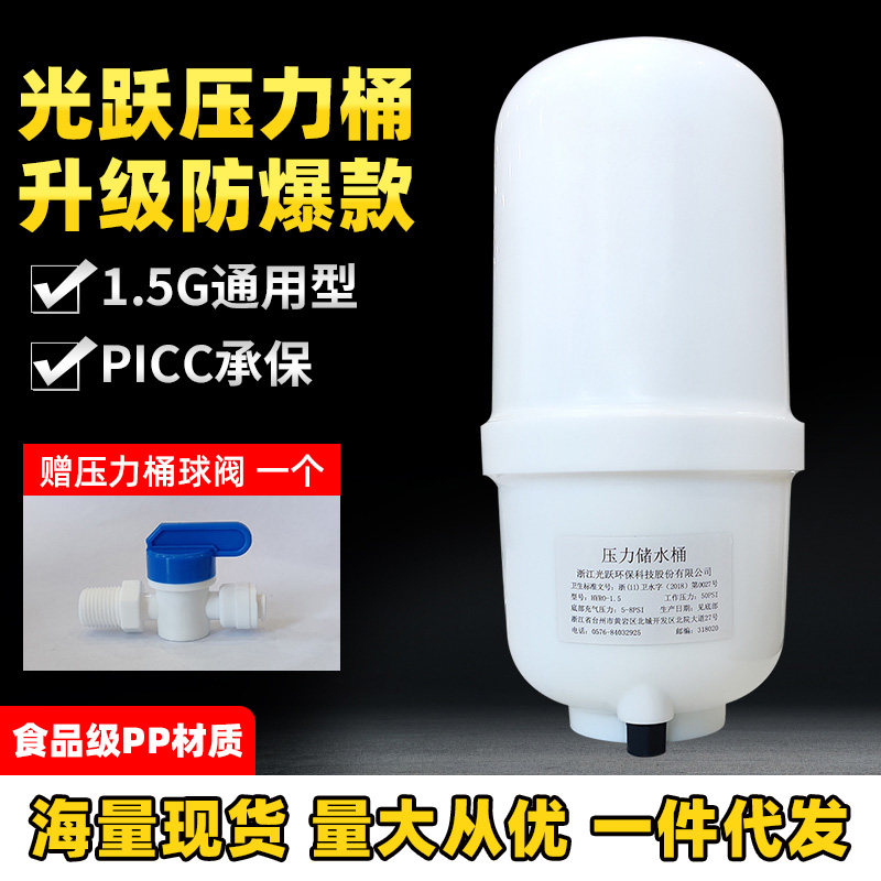 光跃3.2G压力桶净水器家用储水罐厨房直饮反渗透纯水机过滤器配件