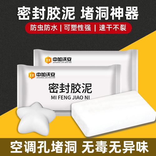 空调孔堵洞密封胶泥白色墙洞下水管道防水防老鼠封洞补墙口神器