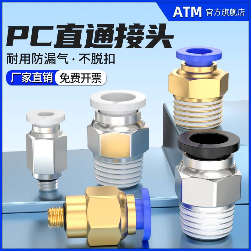 气管快速接头PC8-02外螺纹外丝直通快插快接6-M5气动元件配件大全