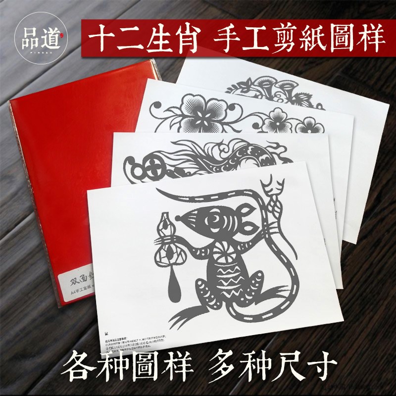 12十二生肖动物红纸刻纸剪纸图样样稿图稿底稿学生DIY手工半成品