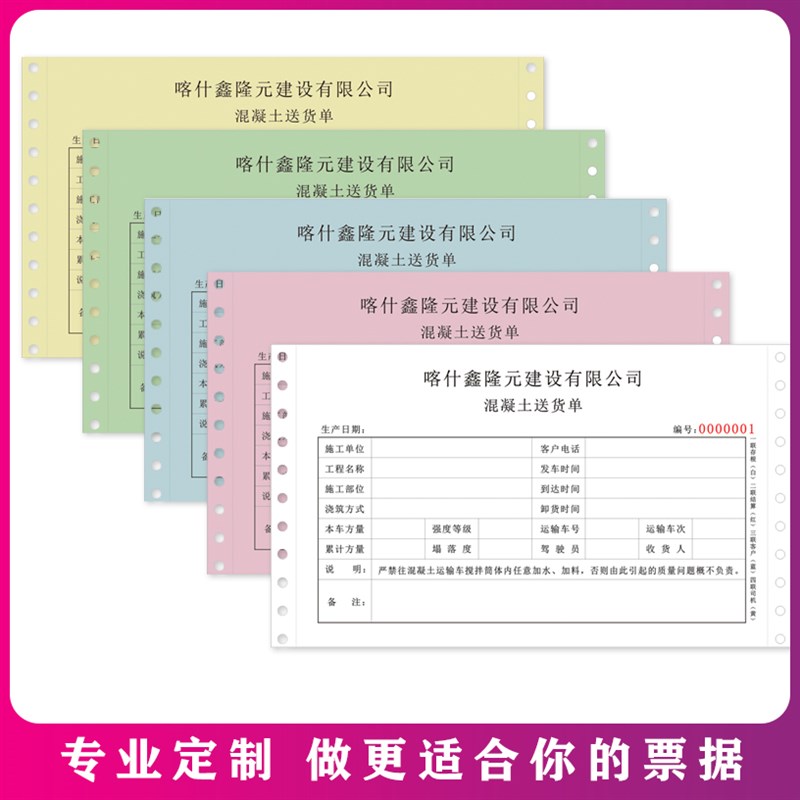 定制电脑针式打印纸商砼混凝土送货单发货单三联机打票据联单印刷