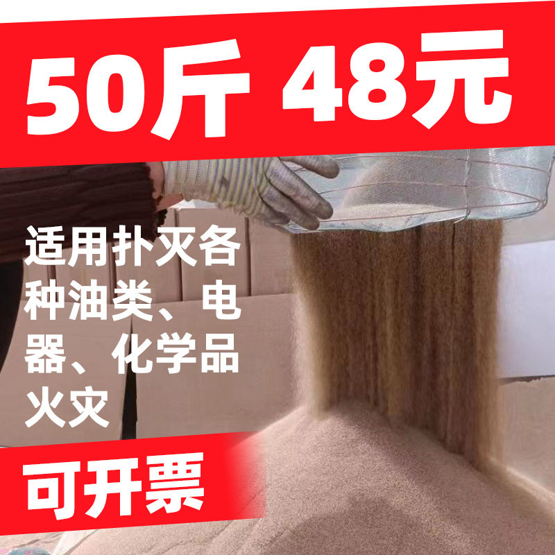 消防沙细沙子防洪防汛沙工业沙子沙坑消防专用沙灭火50斤专用沙