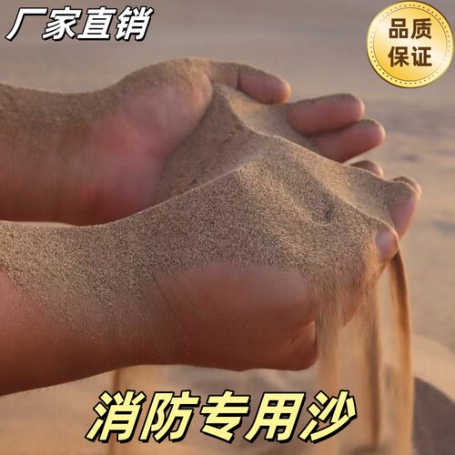 消防干沙50斤包邮防防洪防汛沙