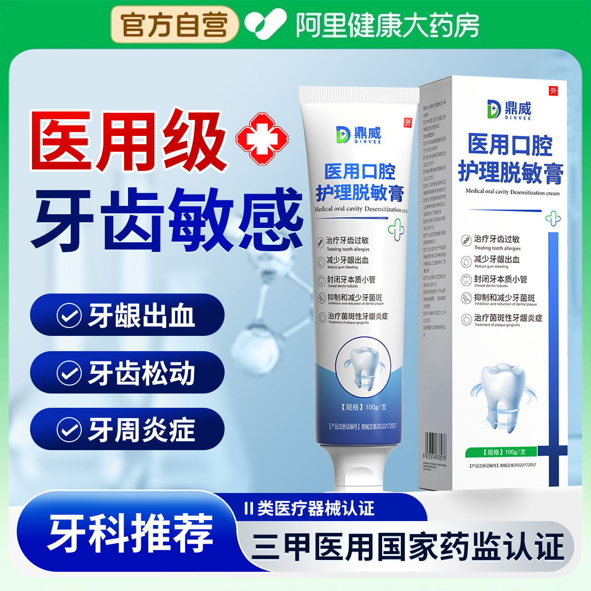 牙龈萎缩重症专用牙膏