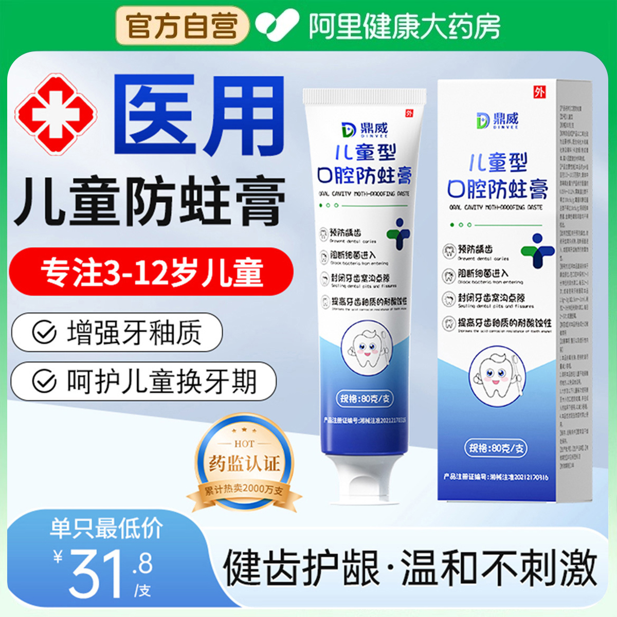 鼎威儿童防蛀膏含氟防蛀固齿换牙