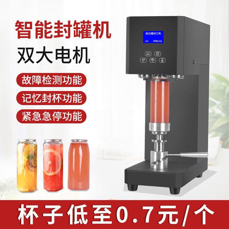 全自动易拉罐封口机奶茶商用打包外卖封盖啤酒封罐机饮品封杯机,厨房电器,封口/封杯机,淘宝优惠券,粉丝福利购,淘宝优惠卷