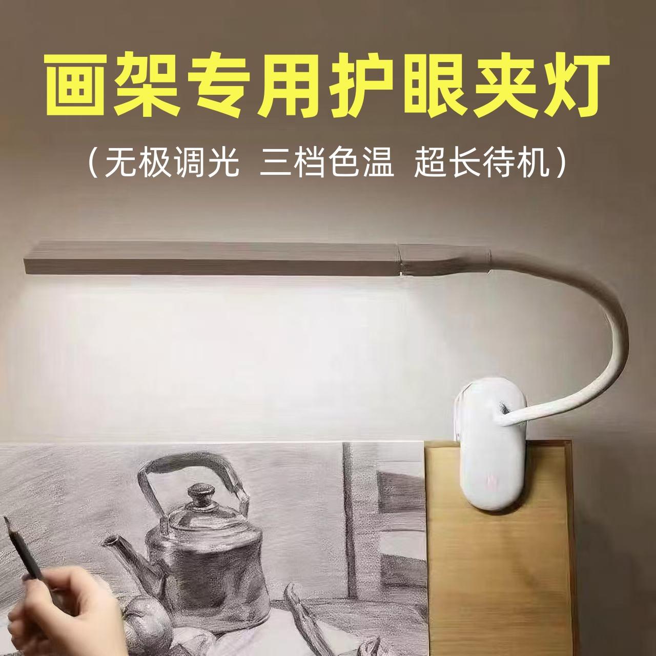 画 画画 画专用台灯美术生素描写生画 画室绘画 画补光灯彩 彩铅