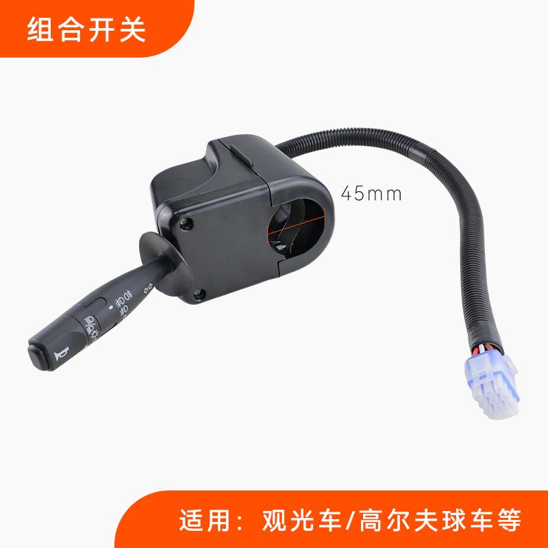 高尔夫球车观光车组合喇叭大灯左右转向灯超车前后灯开关改装配件