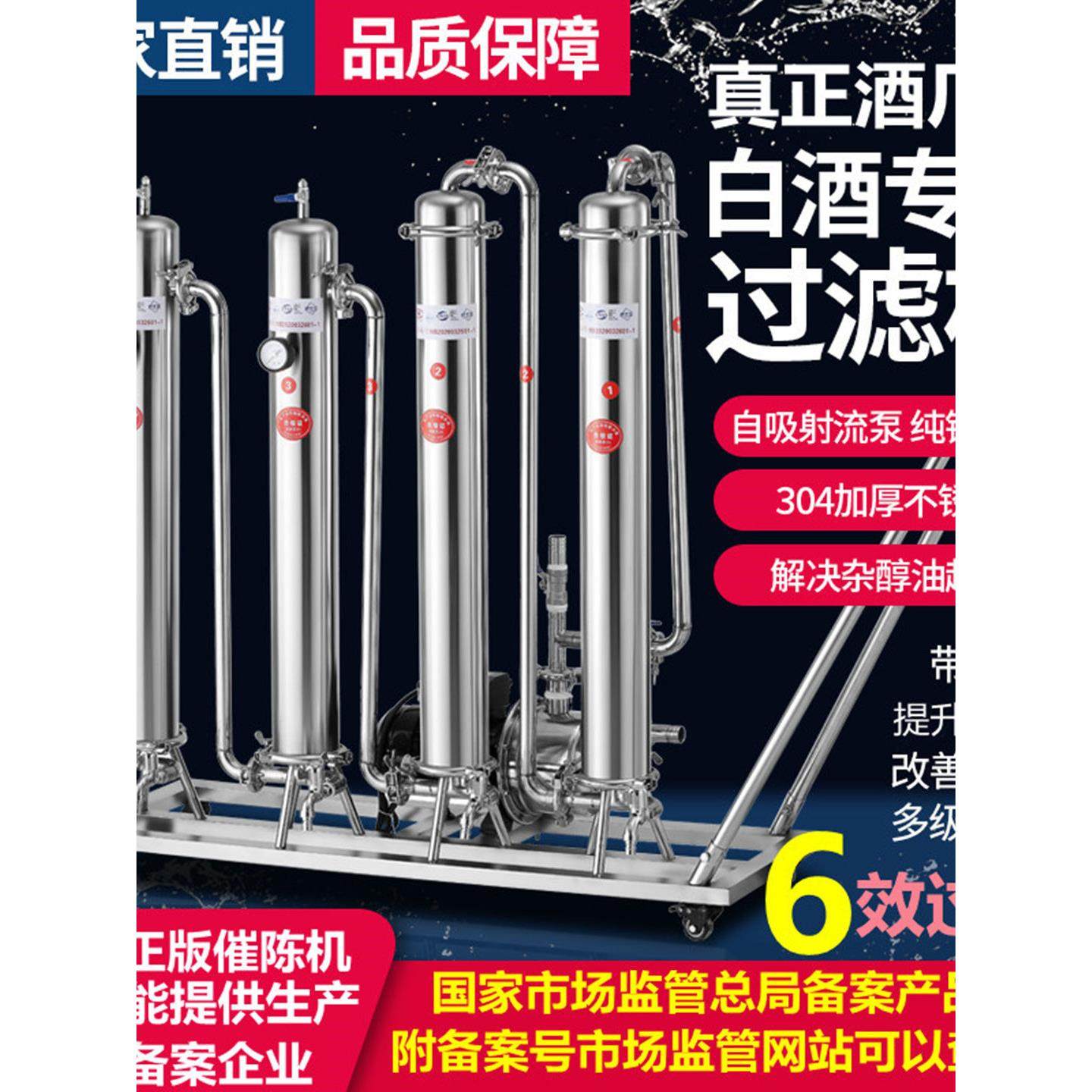 六效滤酒器白酒过滤机白酒催陈机商用活性炭自酿酒过滤器甲醇专用,餐饮具,滤酒器,淘宝优惠券,粉丝福利购,淘宝优惠卷