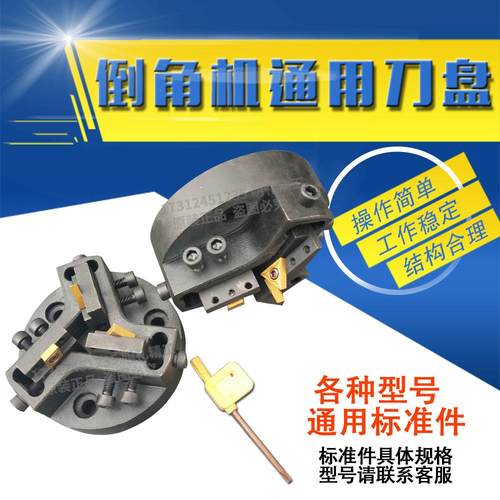 双头倒角机刀盘刀片单头倒角机刀盘刀座刀架倒角机带配件内外双倒