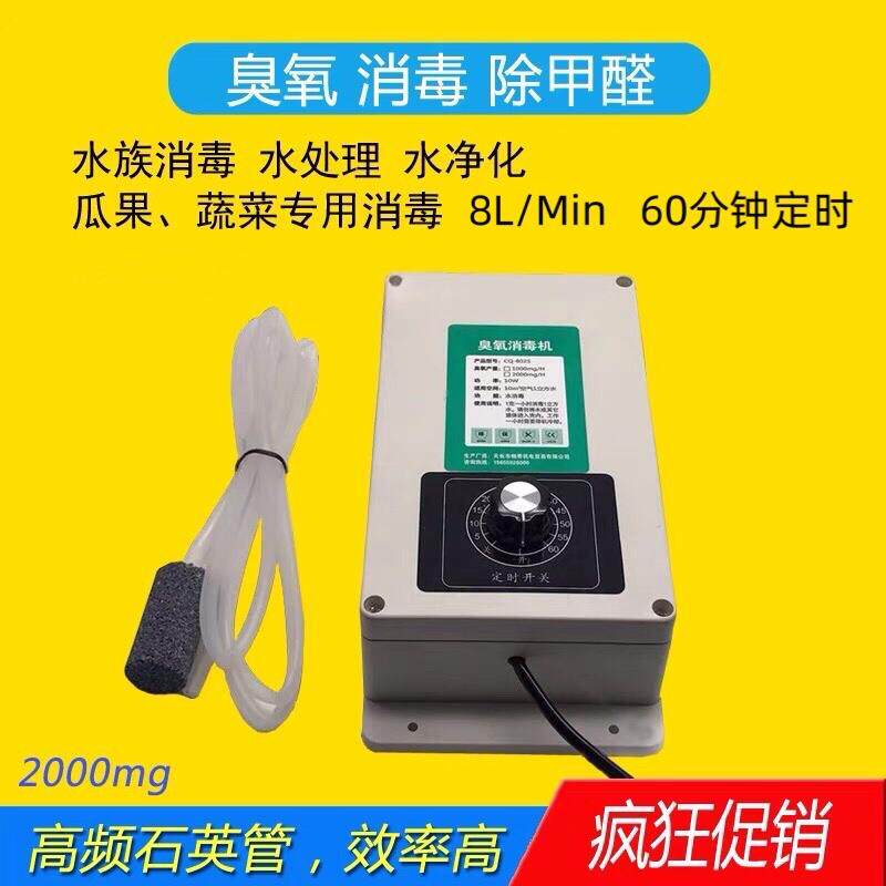 臭氧消毒机2000mg水族鱼缸果蔬肉类内衣杀菌净化除甲醛异味活氧机
