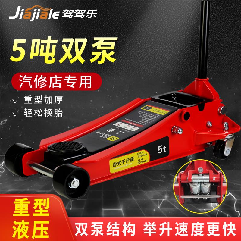 卧式千斤顶4S店汽修店3t双泵液压汽车换胎工具4T汽修越野suv卧顶