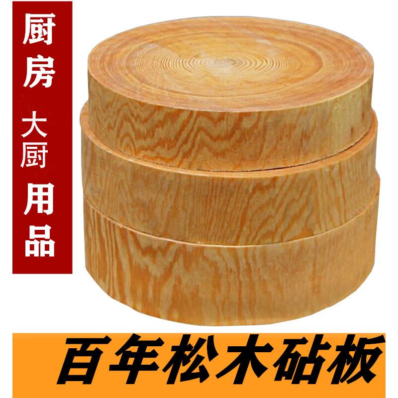 圆形松木菜板实木家用砧板砍骨切菜板厨房商用案板加厚纯实木菜墩