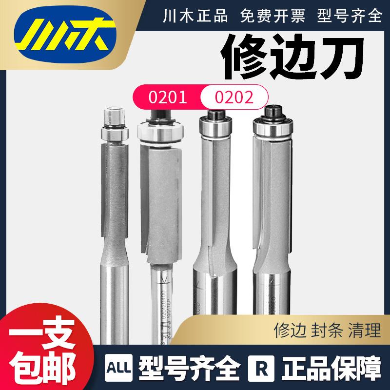 川木修边刀加长带轴承双刃木工铣刀电木铣修边机锣铣刀直刀 刃具