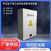 IP30照明配电箱400 200 500消防应急照明灯自动化配电箱