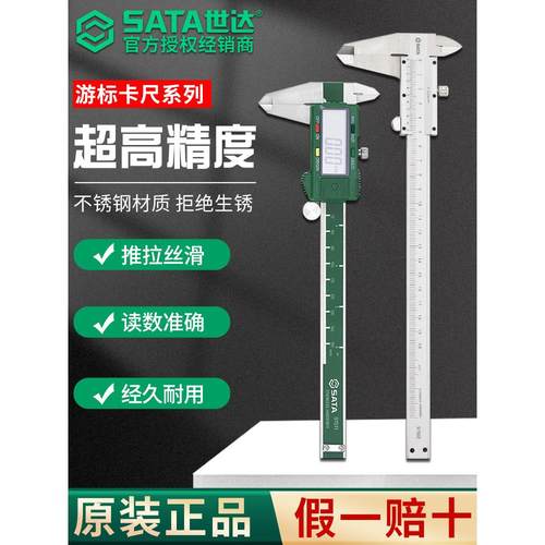 SATA世达数显卡尺不锈钢机械带表游标高精度工业级150/200/300mm