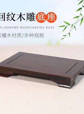 黑檀实木底座客厅摆件工艺品香薰花瓶佛像茶具酒坛木质托架可定制