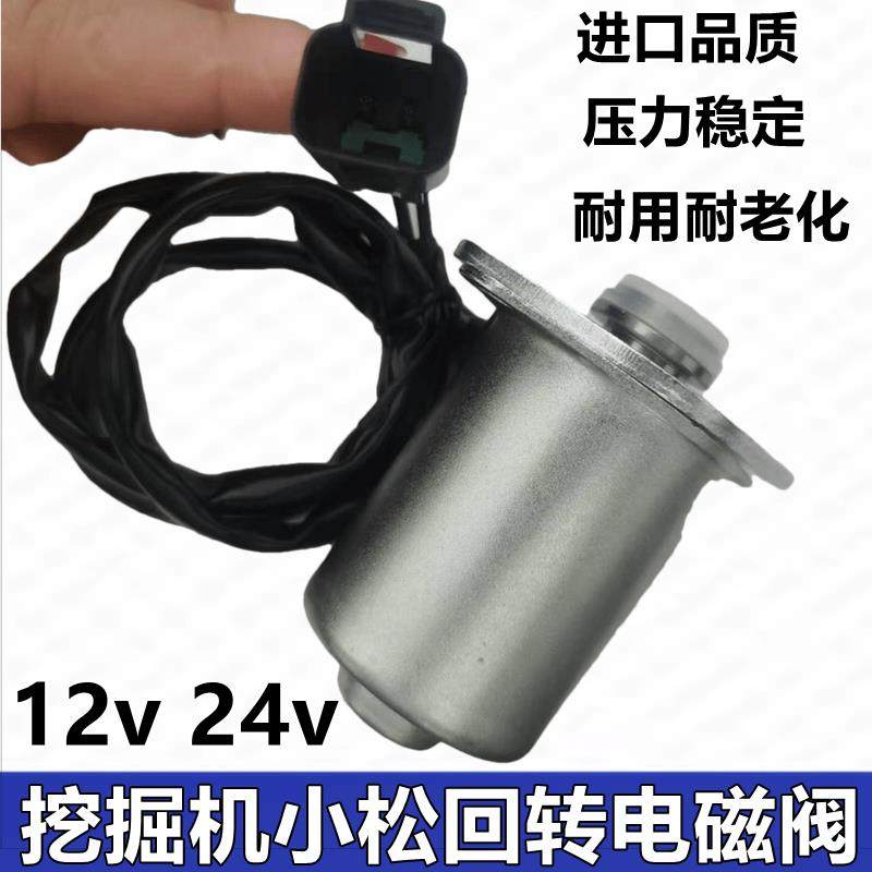 小松PC120/130/200/220/300/360-6-7-8先导安全锁回转电磁阀原装