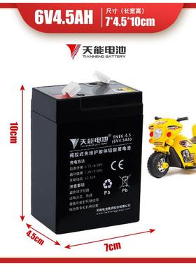 天能6V4.5AH/3FM4.5儿童电动车电瓶电子秤台称地磅通用增氧机电池