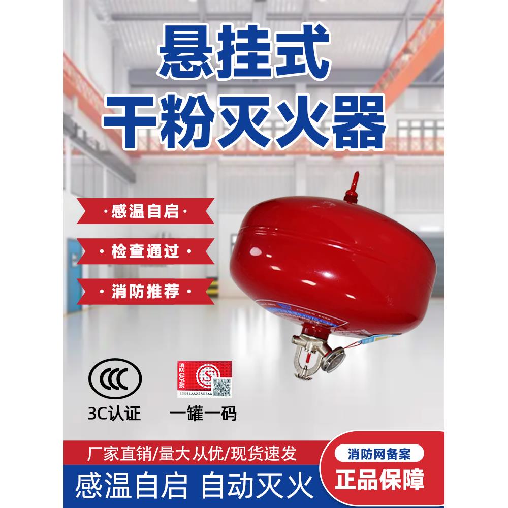 4kg悬挂式干粉灭火器4公斤自动灭火装置干粉6kg8kg消防器宫灯吊球