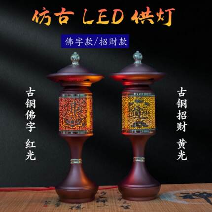 佛前财神灯 LED关公灯家用神台灯佛灯供灯供佛灯长明灯复古宫灯