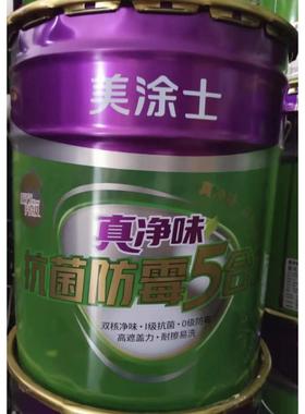 美涂士真净味抗菌防霉五合一墙面漆6.5公斤24公斤装新款漆MNB4500