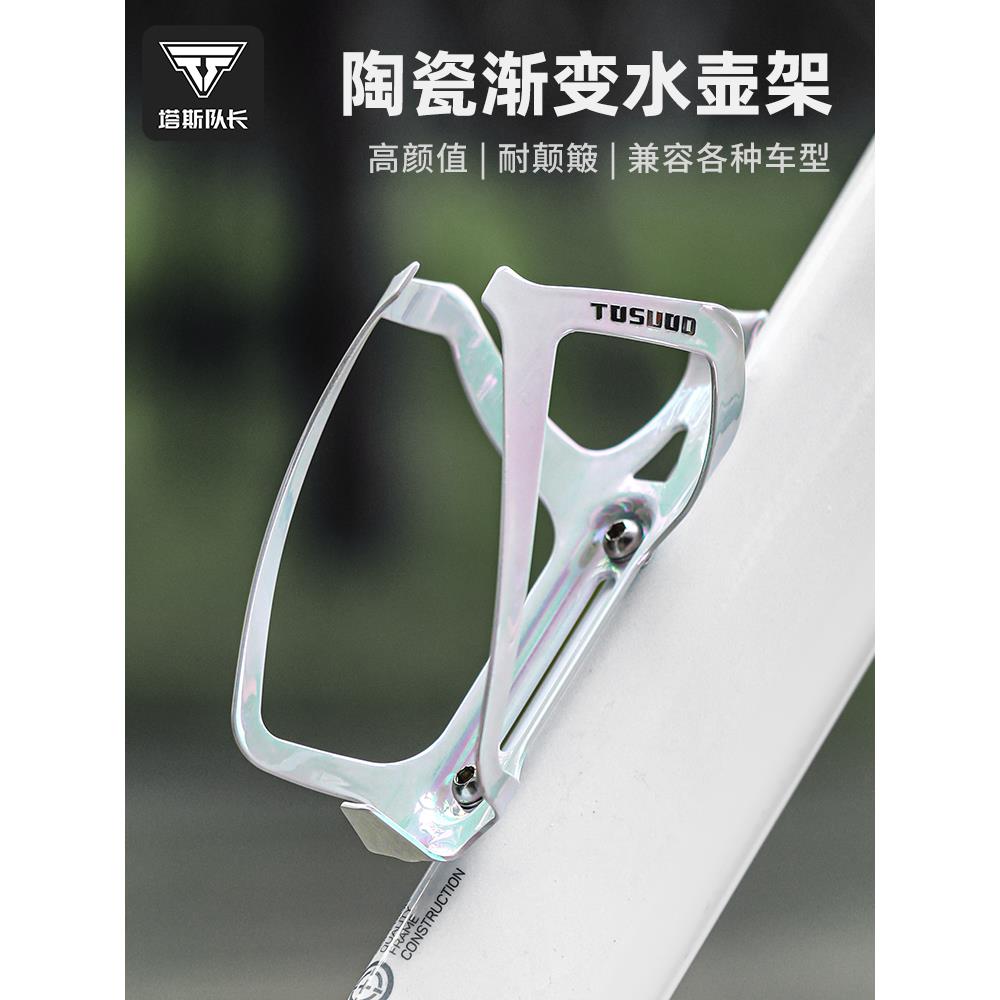 塔斯队长自行车水壶架通用铝合金山地公路车水杯支架骑行装备配件