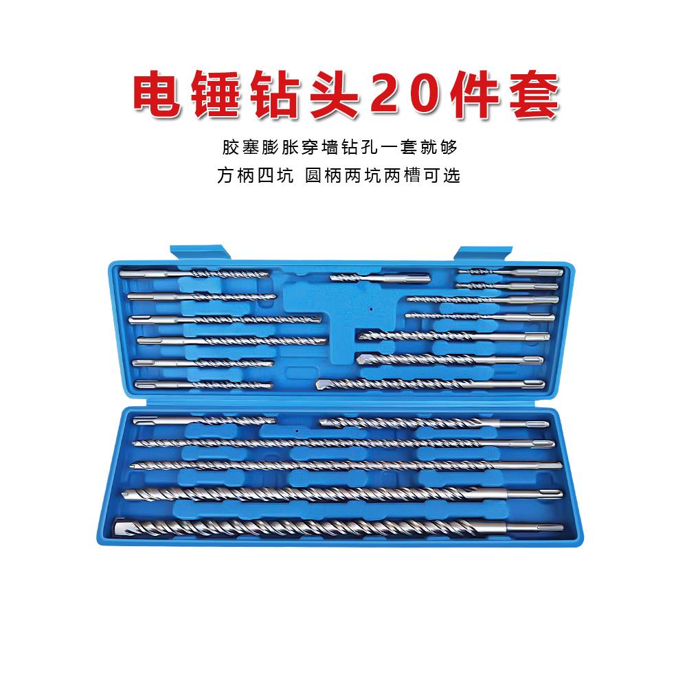 电锤钻头 20件常用套装方柄四坑圆柄两坑两槽110-450总长冲击钻头