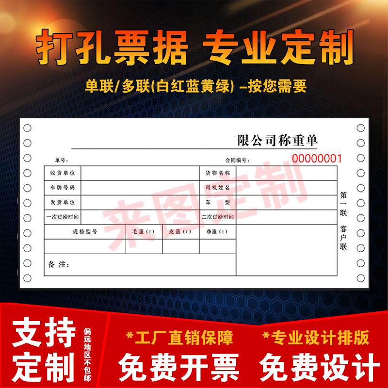定制打孔带孔电脑票据机打联单针式打印纸印刷定做二联三联送货单