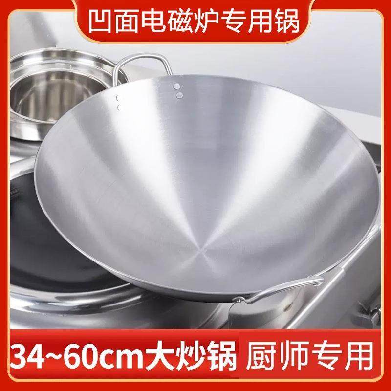 凹面电磁炉专用炒锅不锈钢不生锈不粘锅凹型家商用厨师锅圆底铁锅
