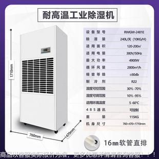 定耐高温湿除湿机烘干房干燥材排湿药材干洗店工RWGW 248业加木热