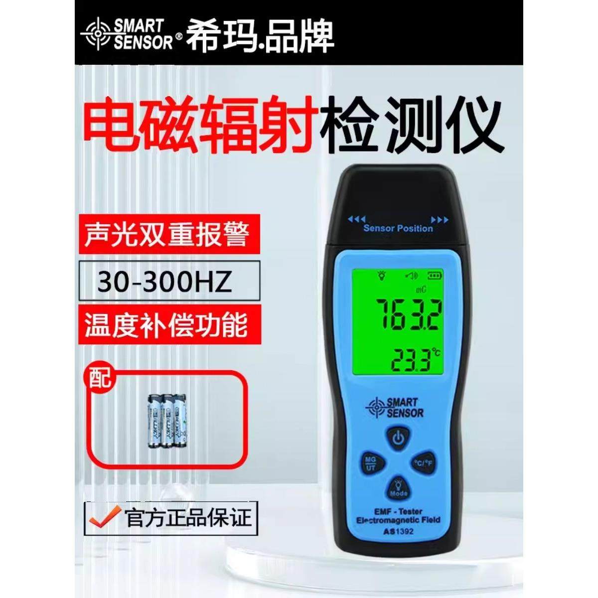 希玛AS1392数显辐射检测仪高精度家用手持式孕妇电场磁场测量仪,五金/工具,电能质量分析仪,淘宝优惠券,粉丝福利购,淘宝优惠卷